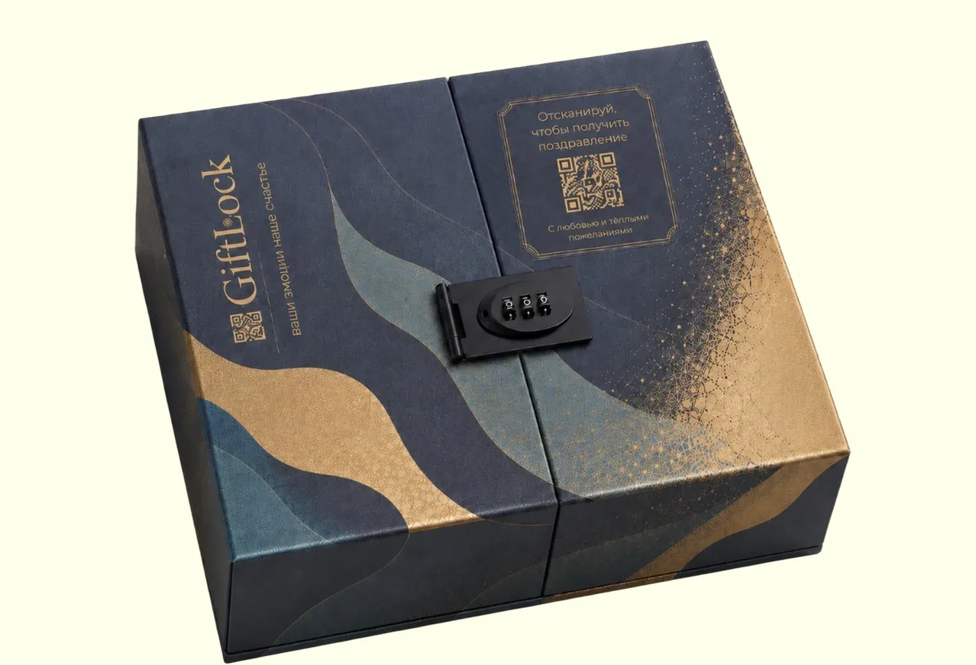 Подарочная коробка GiftLock с кодовым замком